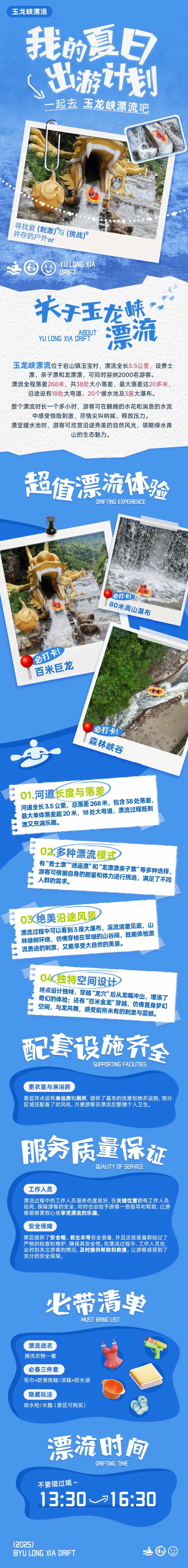 玉龙峡漂流长图海报-采灵感-cailinggan.com