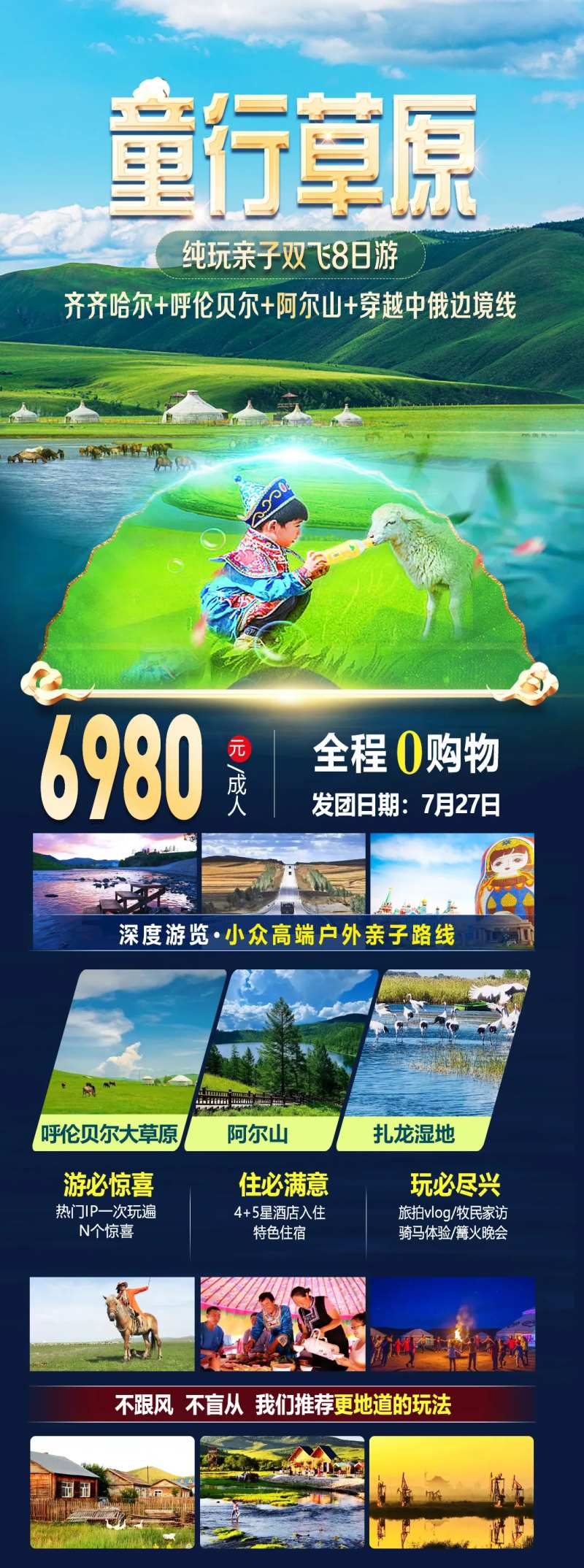 童行草原旅游长图海报-采灵感-cailinggan.com