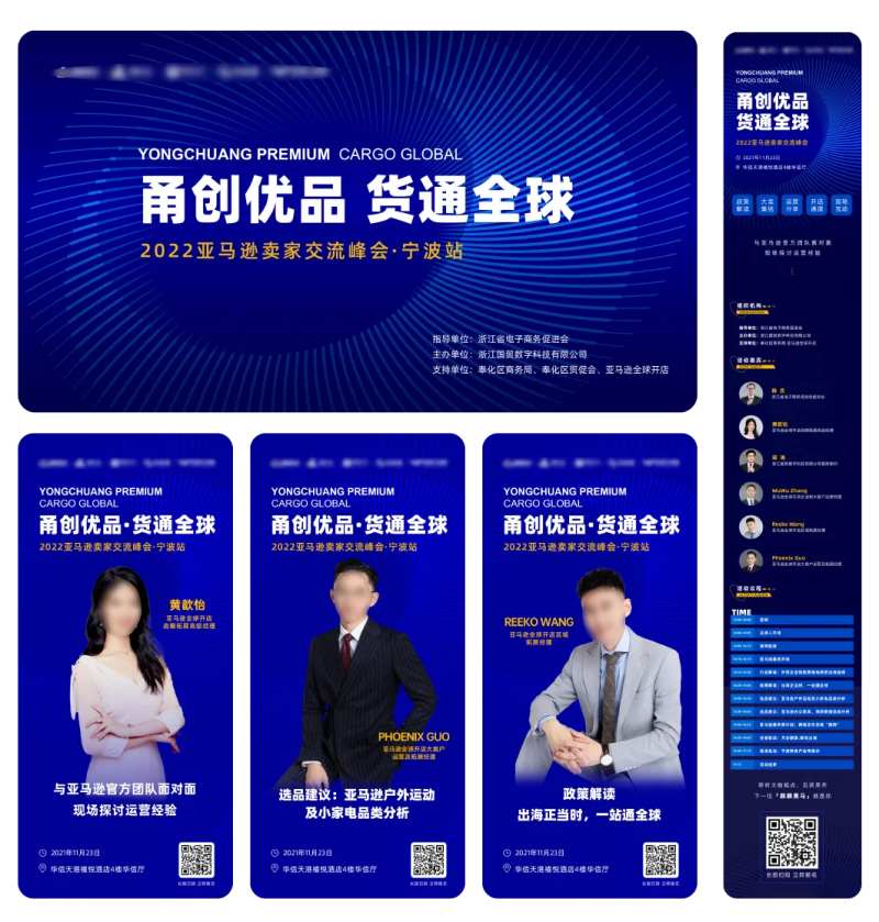亚马逊交流峰会活动物料-采灵感-cailinggan.com
