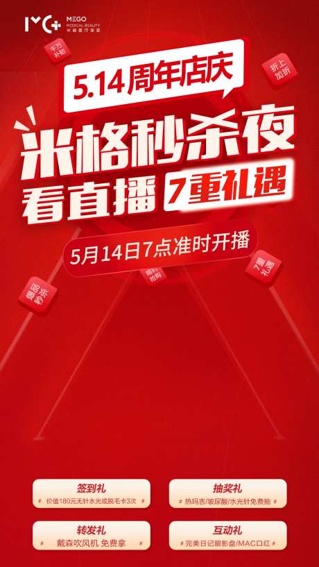 医美项目海报直播爆款秒杀夜-采灵感-https://www.cailinggan.com/