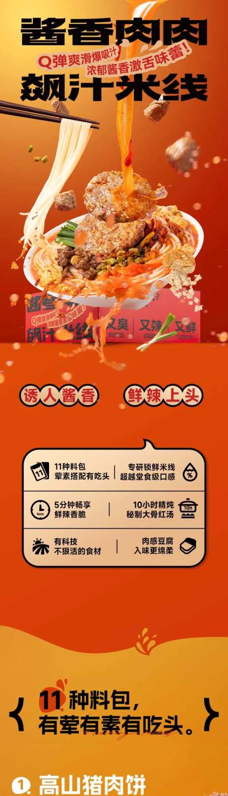 米线速食美食详情页设计-采灵感-https://www.cailinggan.com/