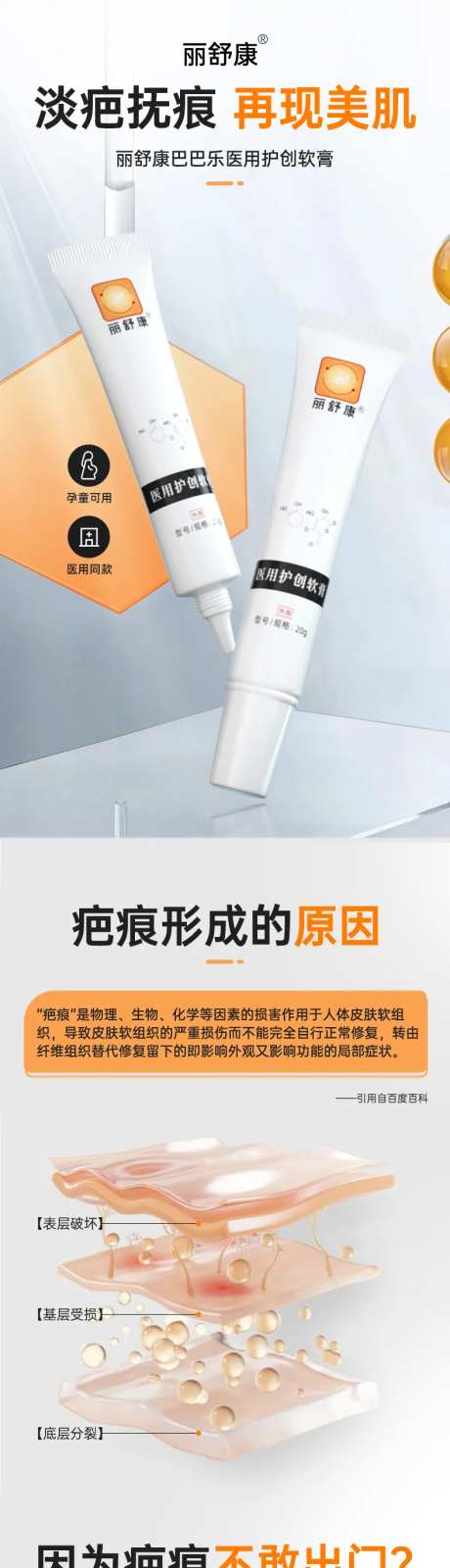 电商详情页祛疤凝胶模板-采灵感-https://www.cailinggan.com/