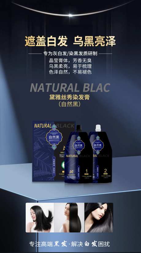 海报产品染发膏-采灵感-https://www.cailinggan.com/