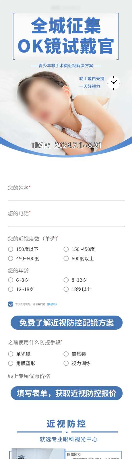 近视矫正角膜塑形镜详情医院落地页-采灵感-https://www.cailinggan.com/