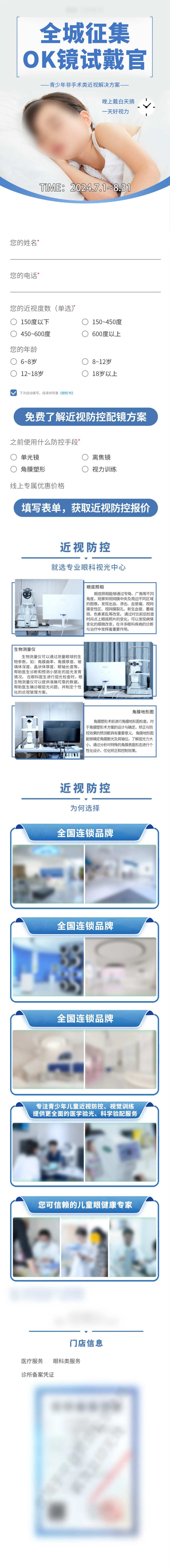 近视矫正角膜塑形镜详情医院落地页-采灵感-cailinggan.com