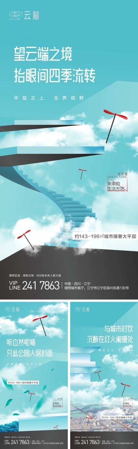 地产大平层系列微信稿-采灵感-https://www.cailinggan.com/