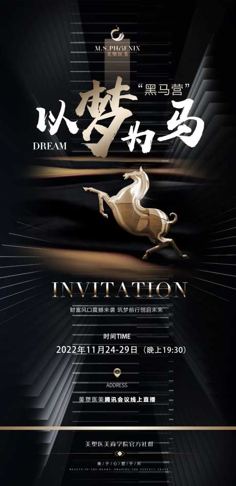 医美商学院邀请函-采灵感-https://www.cailinggan.com/