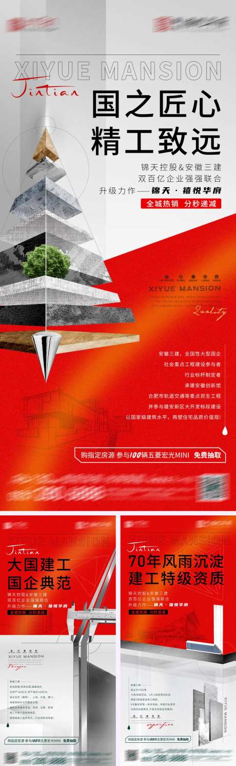 地产工程建工精工品质系列-采灵感-https://www.cailinggan.com/