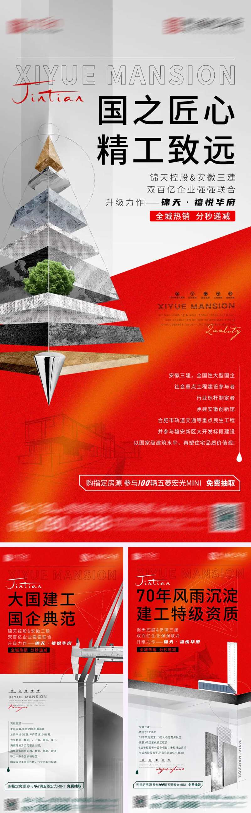 地产工程建工精工品质系列-采灵感-cailinggan.com