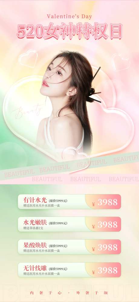 520医美活动海报-采灵感-https://www.cailinggan.com/