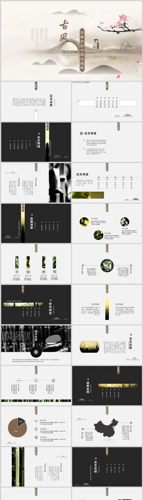 中式复古国潮中国风PPT-采灵感-https://www.cailinggan.com/