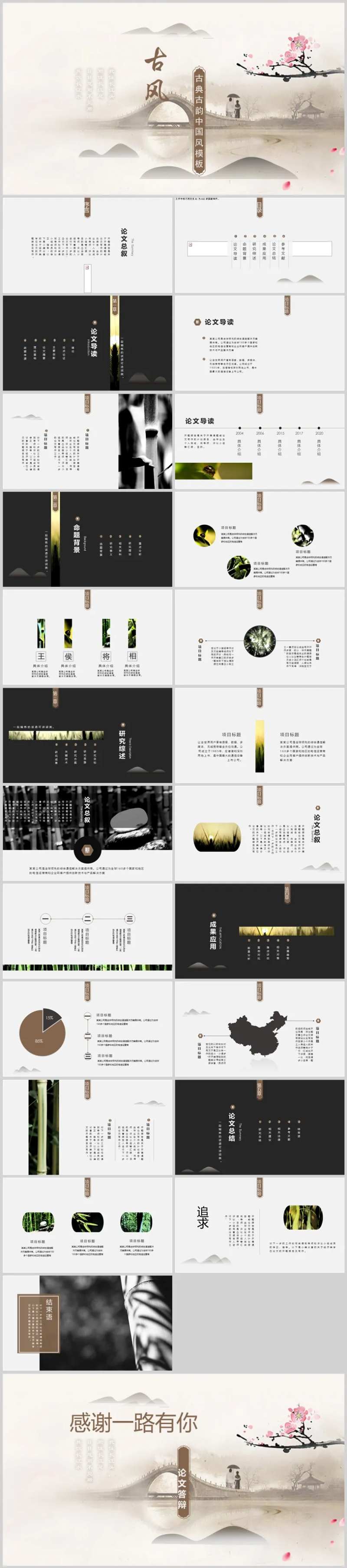 中式复古国潮中国风PPT-采灵感-cailinggan.com