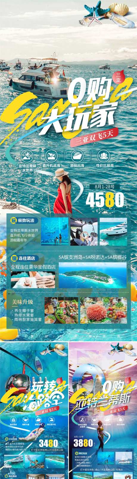 三亚旅游系列海报-采灵感-https://www.cailinggan.com/