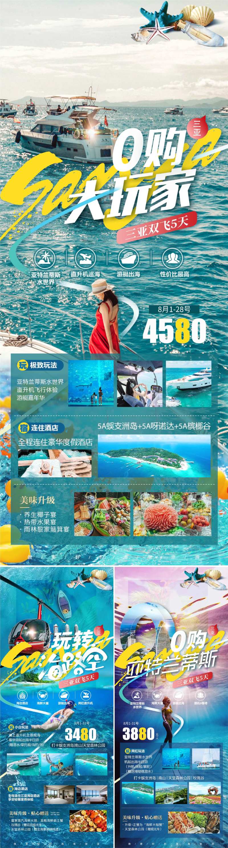 三亚旅游系列海报-采灵感-cailinggan.com