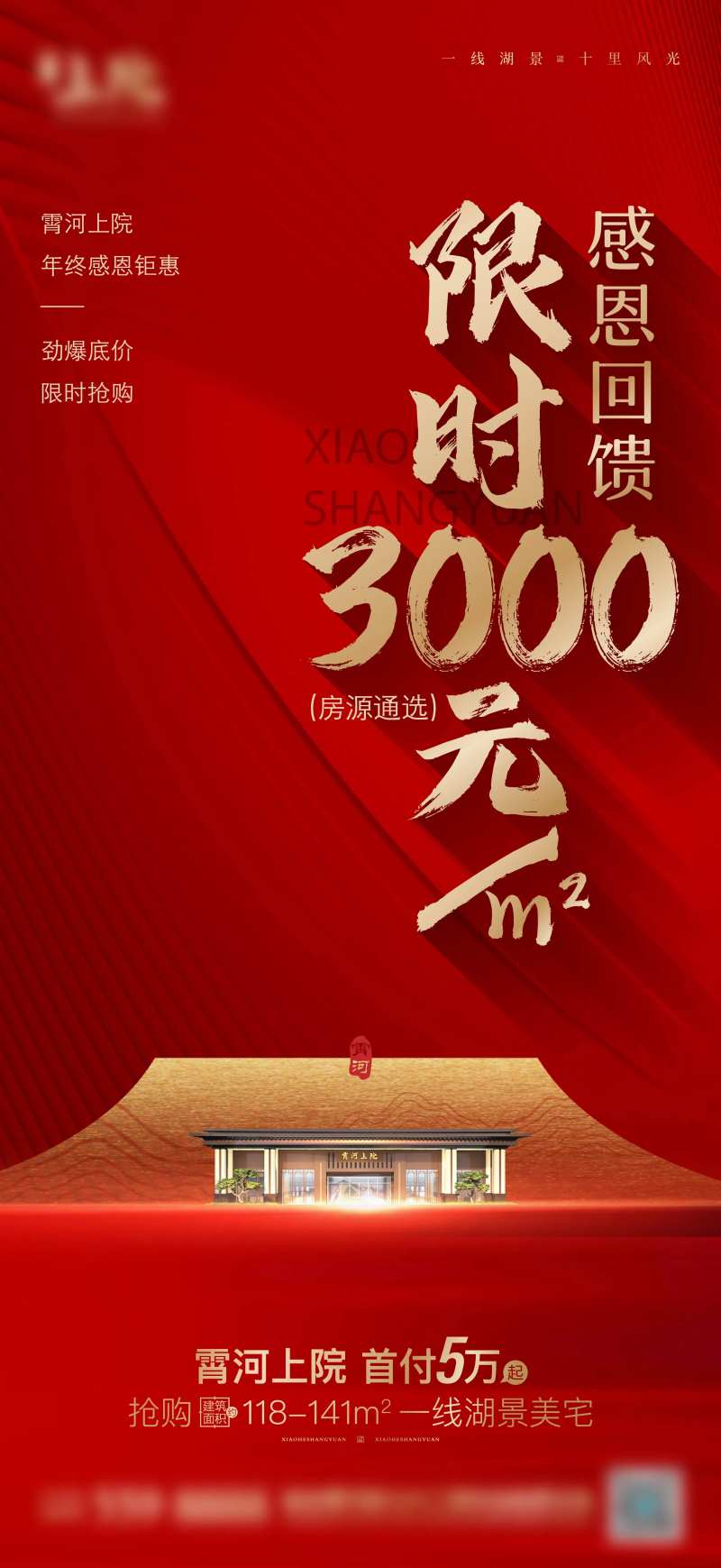 年终促销海报-采灵感-cailinggan.com