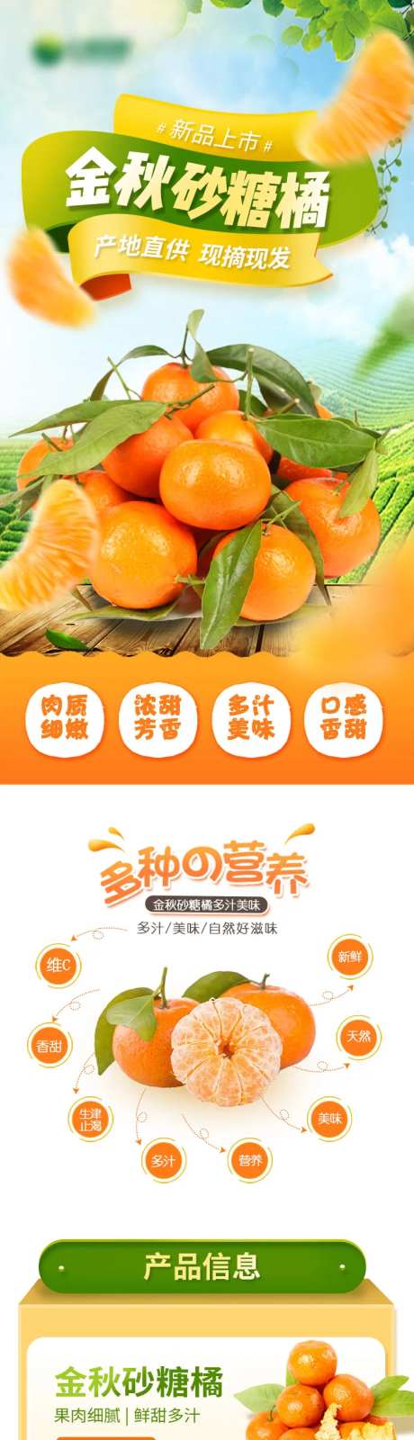 砂糖橘长图-采灵感-https://www.cailinggan.com/
