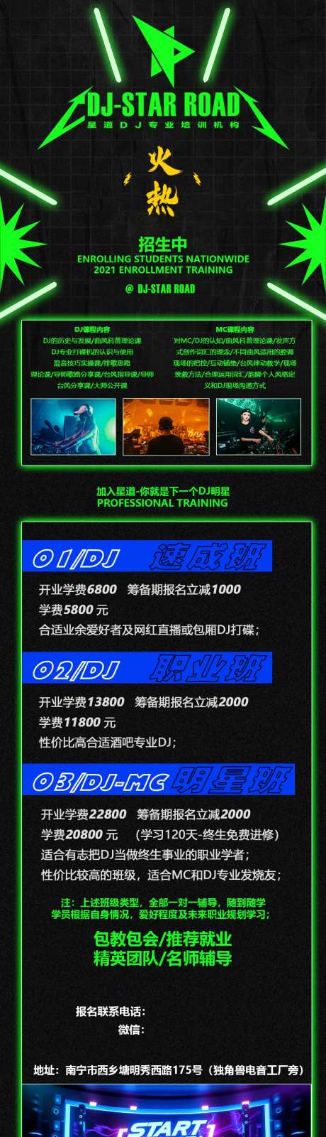 DJ培训招生-采灵感-https://www.cailinggan.com/