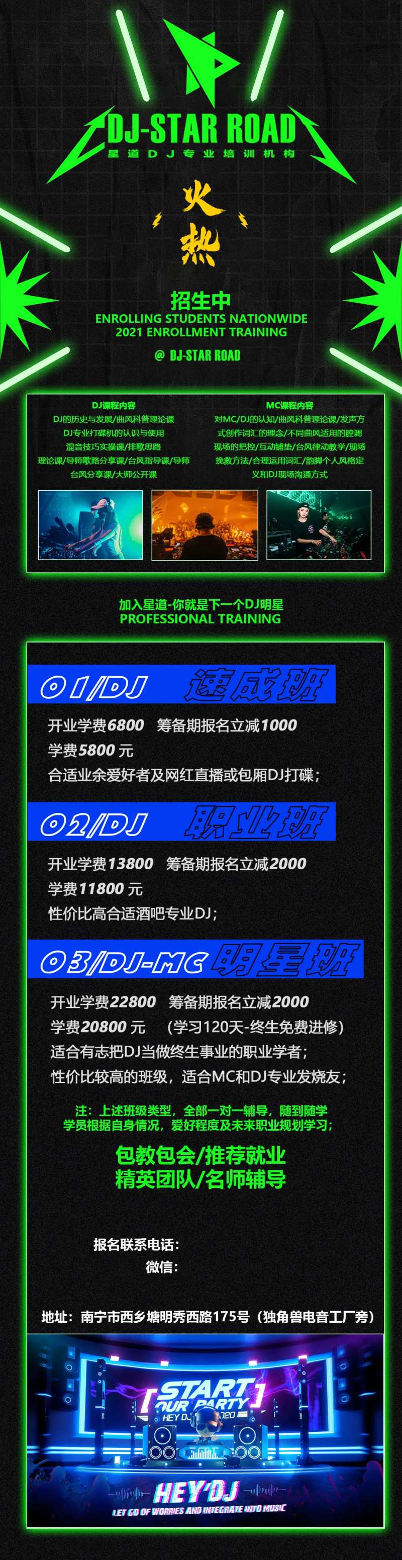 DJ培训招生-采灵感-cailinggan.com