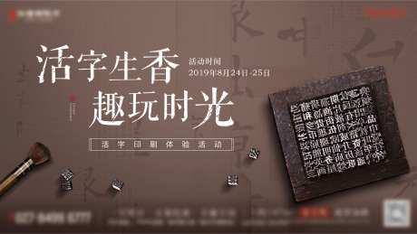 地产中式活字印刷活动海报-采灵感-https://www.cailinggan.com/