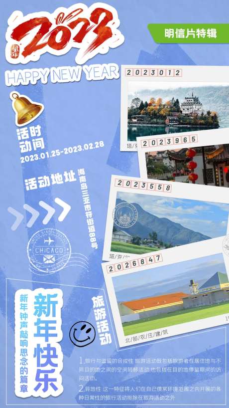 新年活动海报-采灵感-https://www.cailinggan.com/