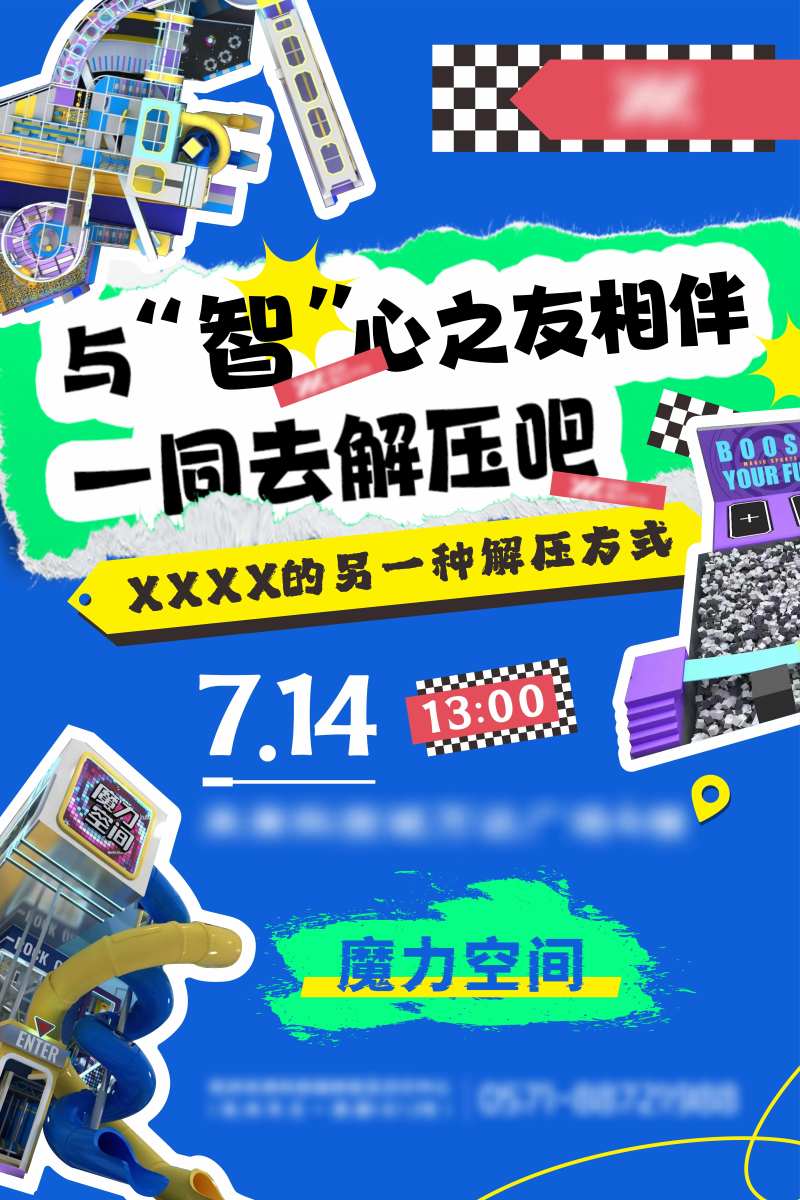 团建解压潮流海报拼贴风蓝绿-采灵感-cailinggan.com