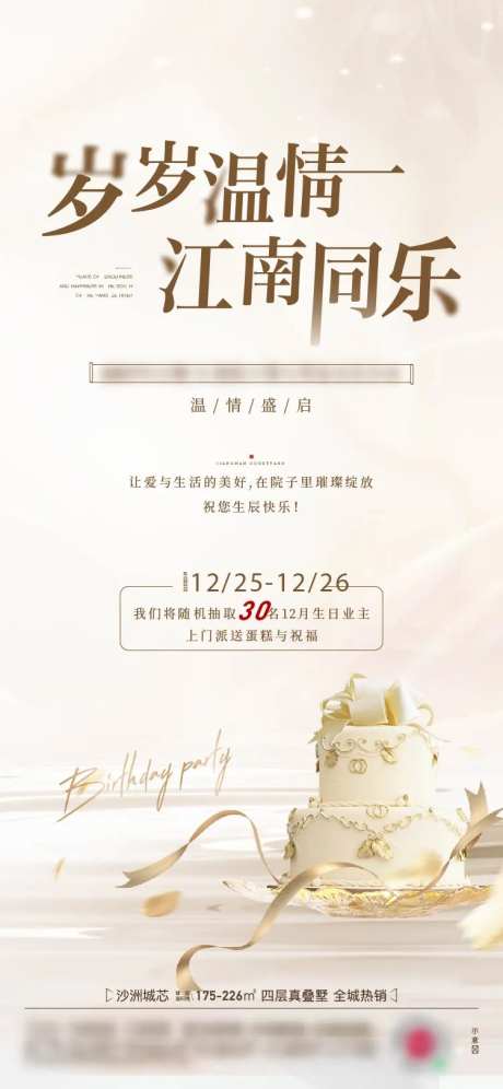 业主生日活动海报-采灵感-https://www.cailinggan.com/