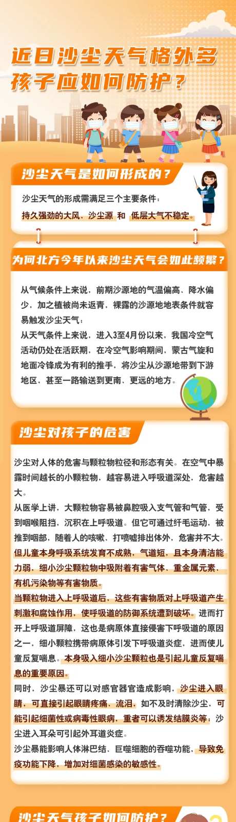 沙尘儿童防护天气科普长图海报-采灵感-https://www.cailinggan.com/