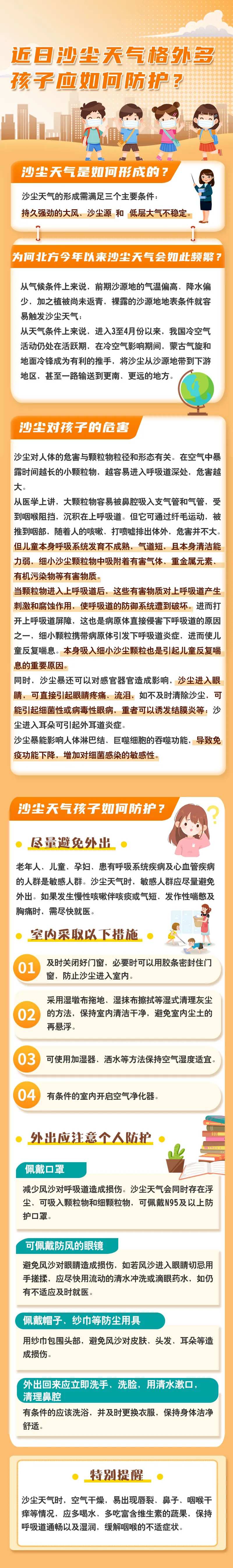 沙尘儿童防护天气科普长图海报-采灵感-cailinggan.com