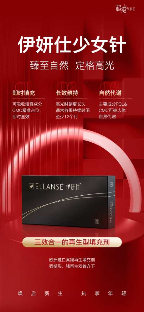 医美伊妍仕少女针海报-采灵感-https://www.cailinggan.com/