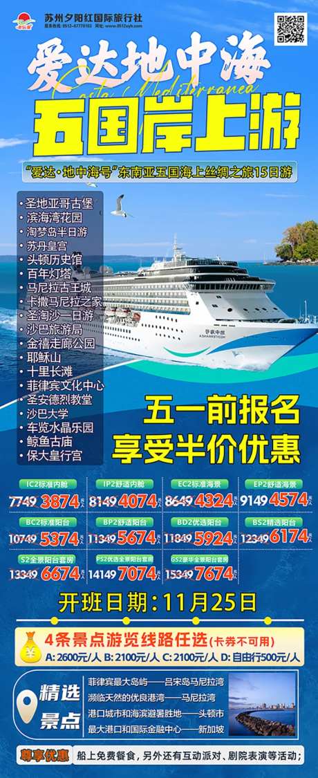 爱达地中海号 -采灵感-https://www.cailinggan.com/
