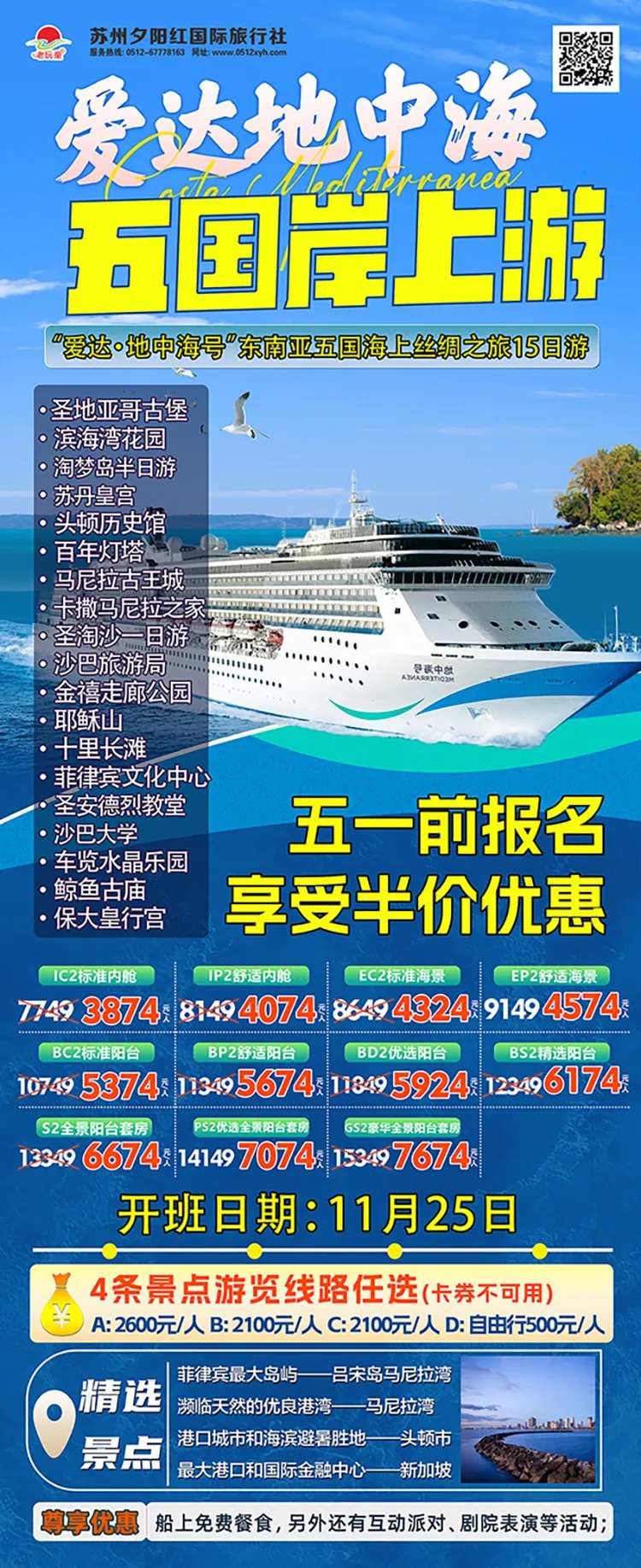 爱达地中海号 -采灵感-cailinggan.com
