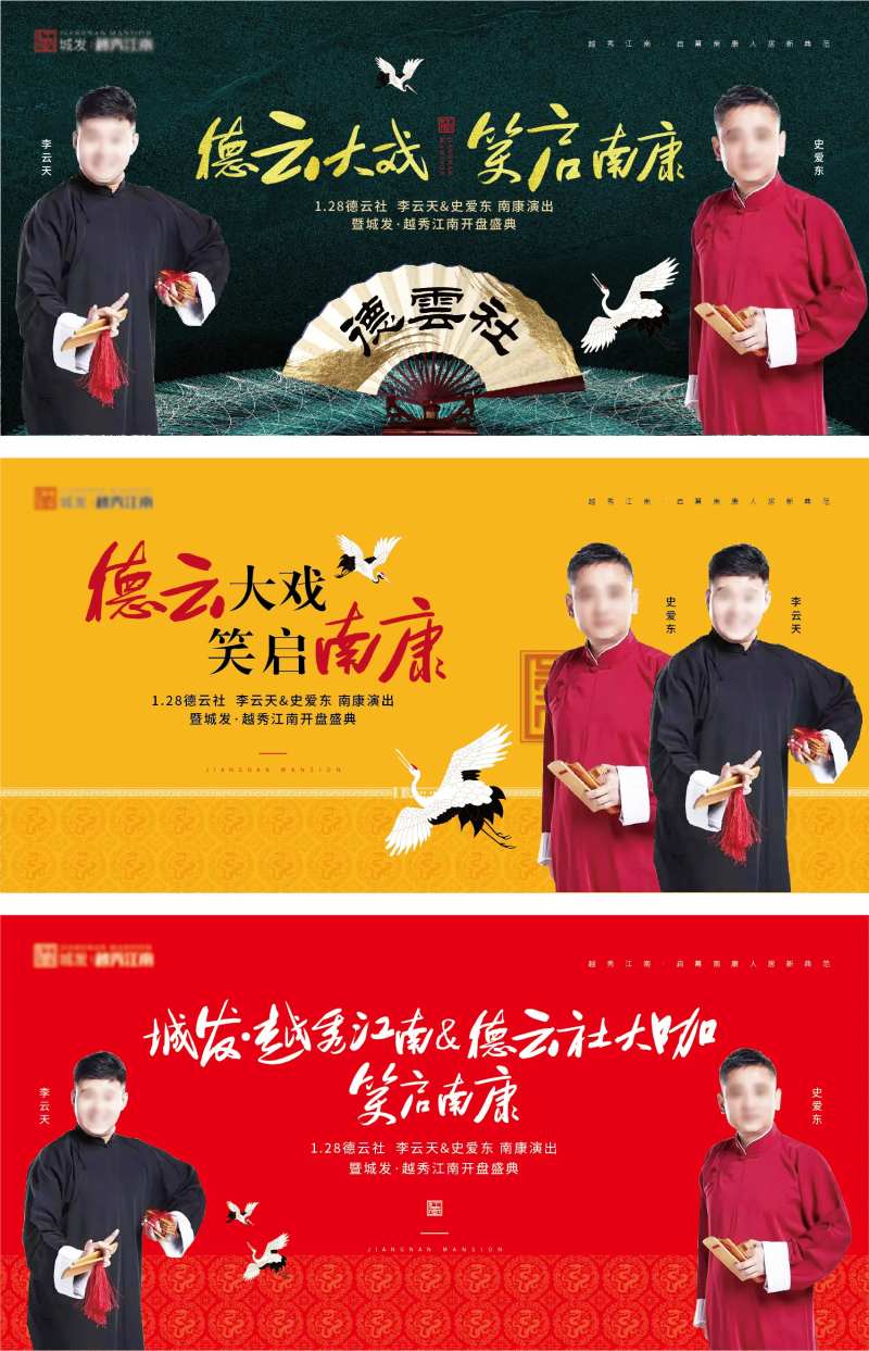 地产德云社大戏暨开盘开业发布会主背景-采灵感-cailinggan.com