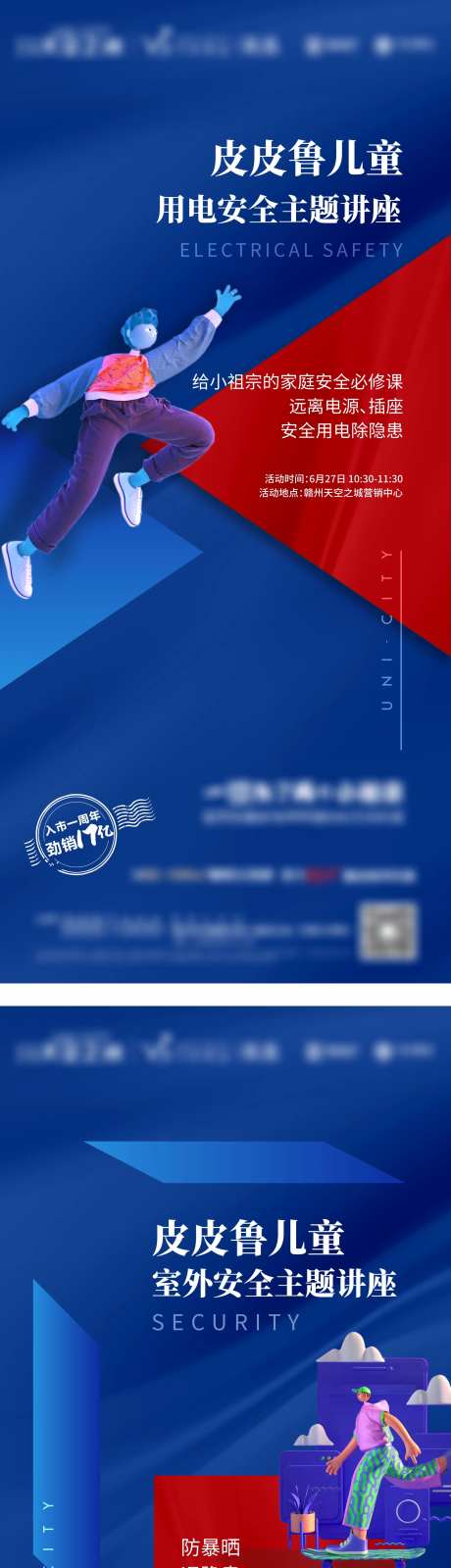 地产安全讲座海报-采灵感-https://www.cailinggan.com/