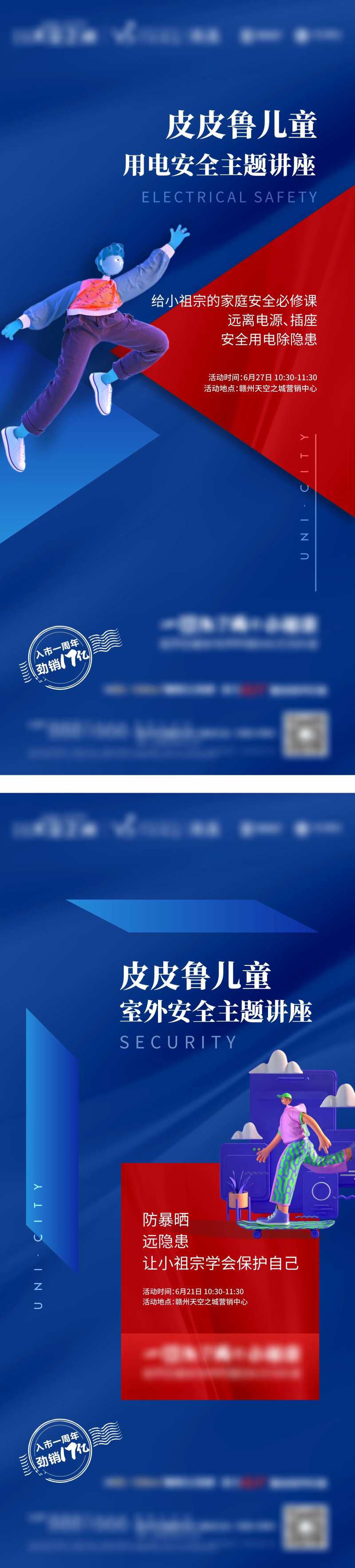 地产安全讲座海报-采灵感-cailinggan.com