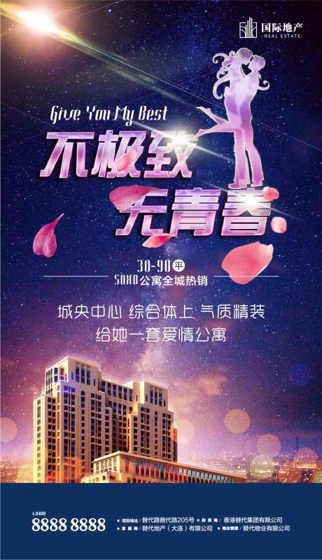 房地产情人节情侣婚房公寓海报-采灵感-https://www.cailinggan.com/