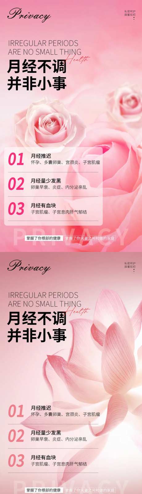 私密养护系列海报-采灵感-cailinggan.com