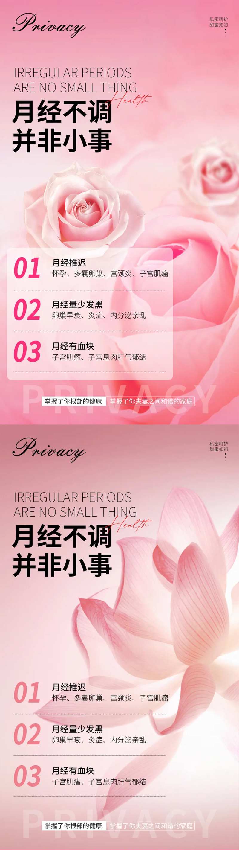 私密养护系列海报-采灵感-cailinggan.com