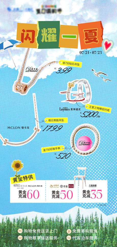 拼贴风反季热卖活动海报-采灵感-https://www.cailinggan.com/