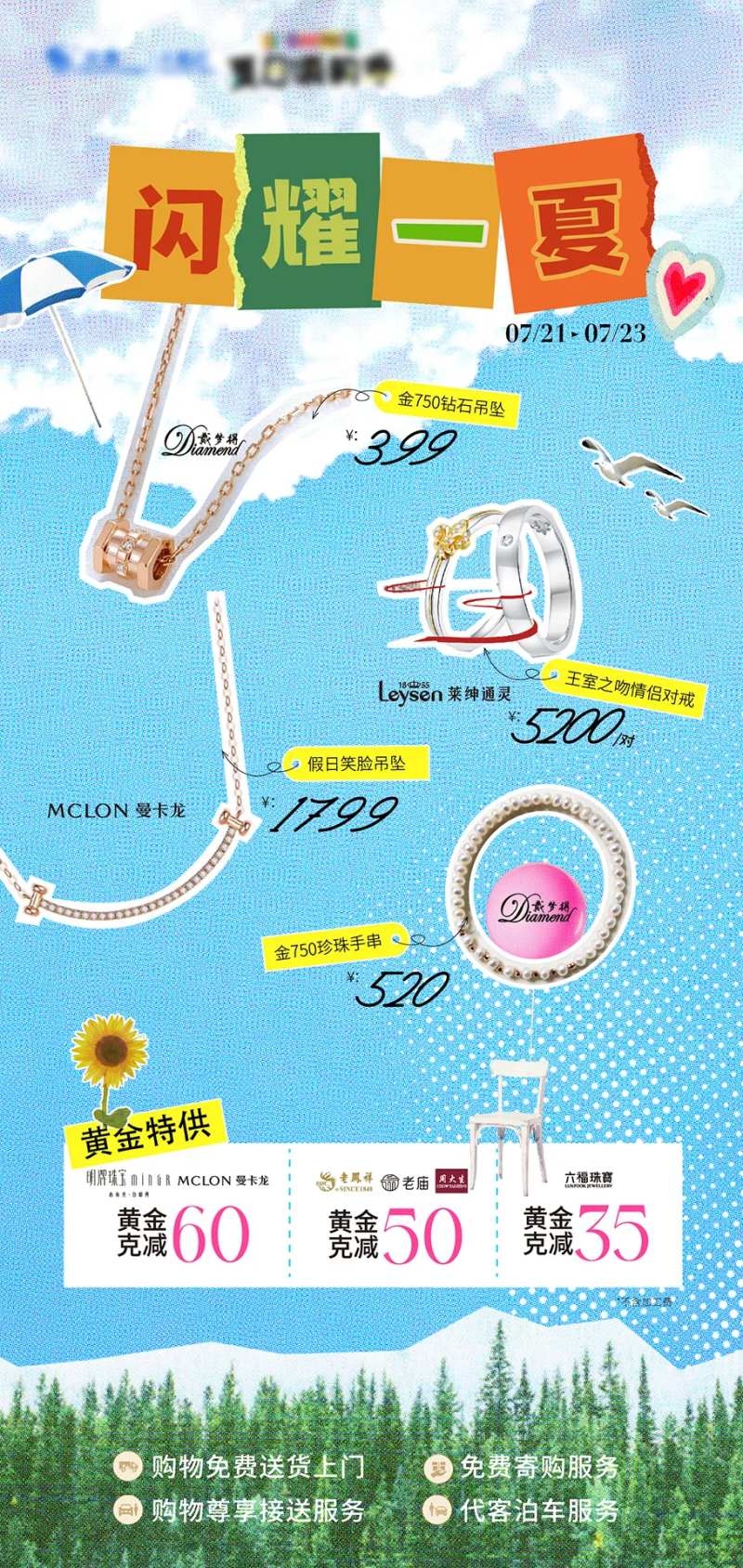 拼贴风反季热卖活动海报-采灵感-cailinggan.com