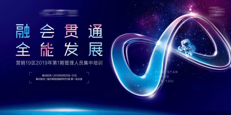 地产集中培训主画面-采灵感-cailinggan.com