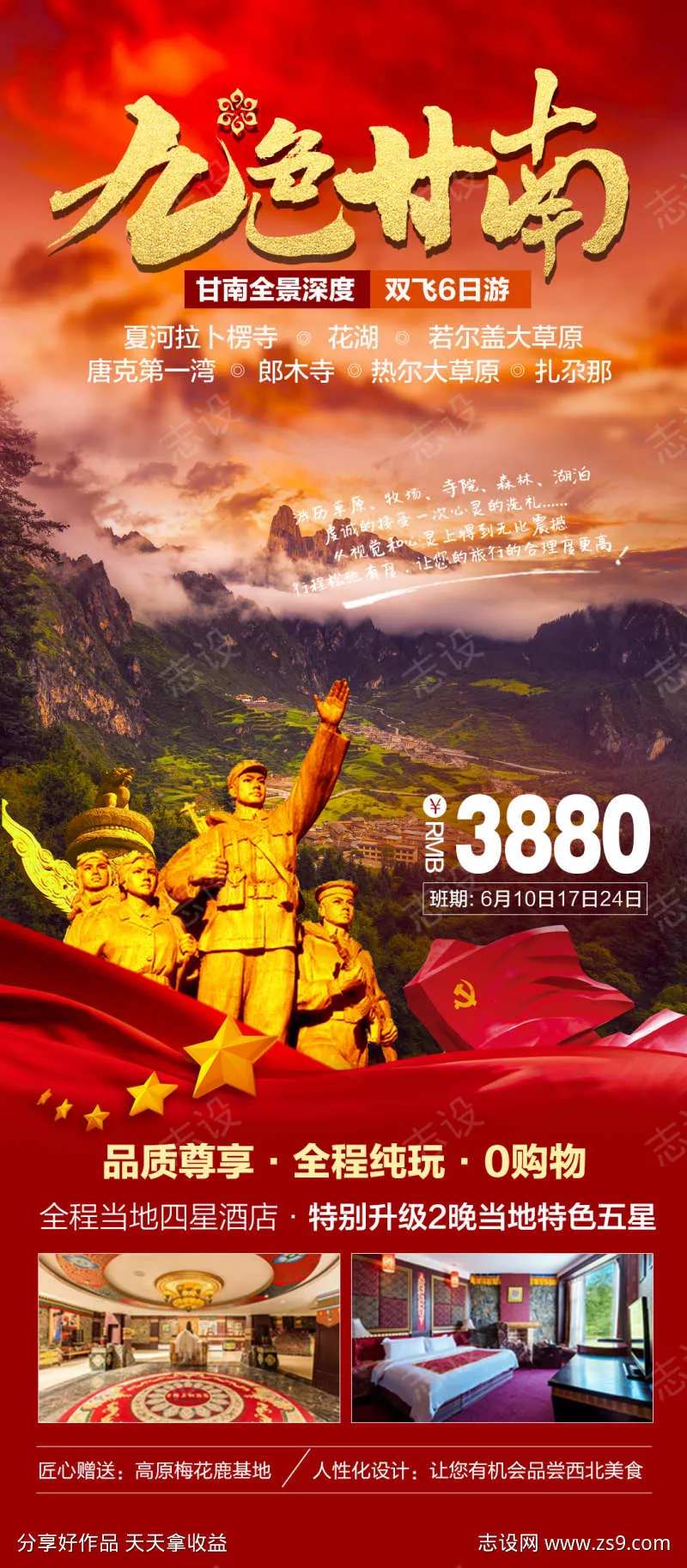 甘南红色旅游-采灵感-cailinggan.com