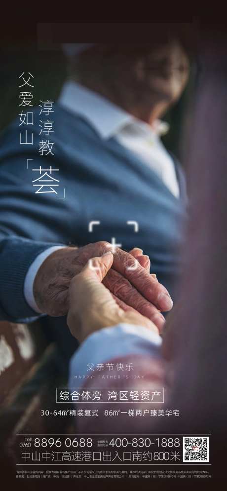 写实父亲节海报-采灵感-https://www.cailinggan.com/