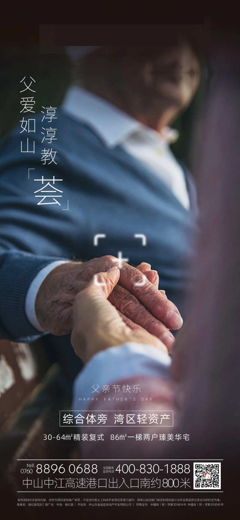 写实父亲节海报-采灵感-cailinggan.com