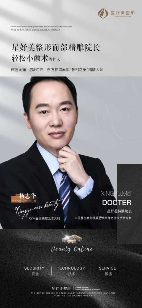 医生介绍人物海报-采灵感-https://www.cailinggan.com/