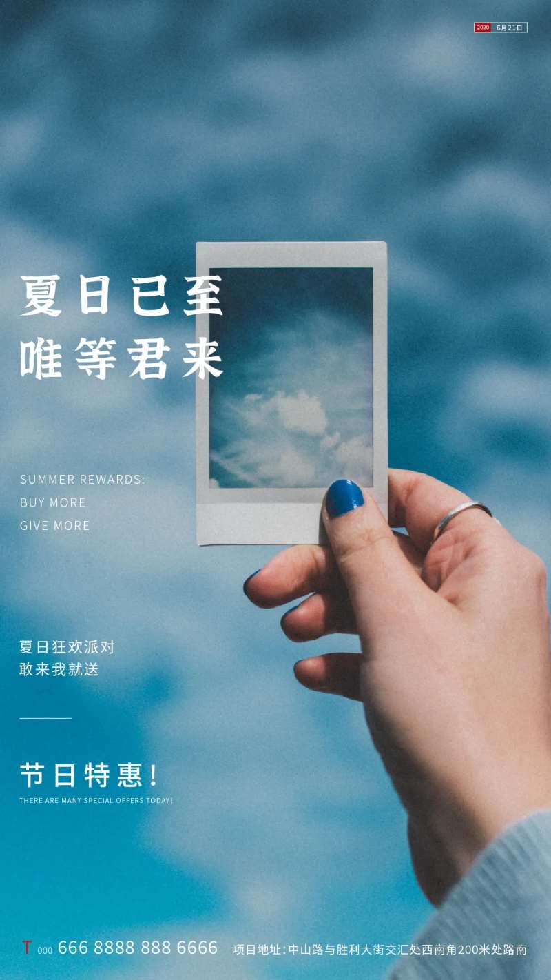 地产夏至手持照片创意海报-采灵感-cailinggan.com