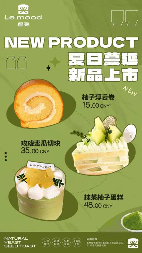 蛋糕新品宣传海报-采灵感-https://www.cailinggan.com/