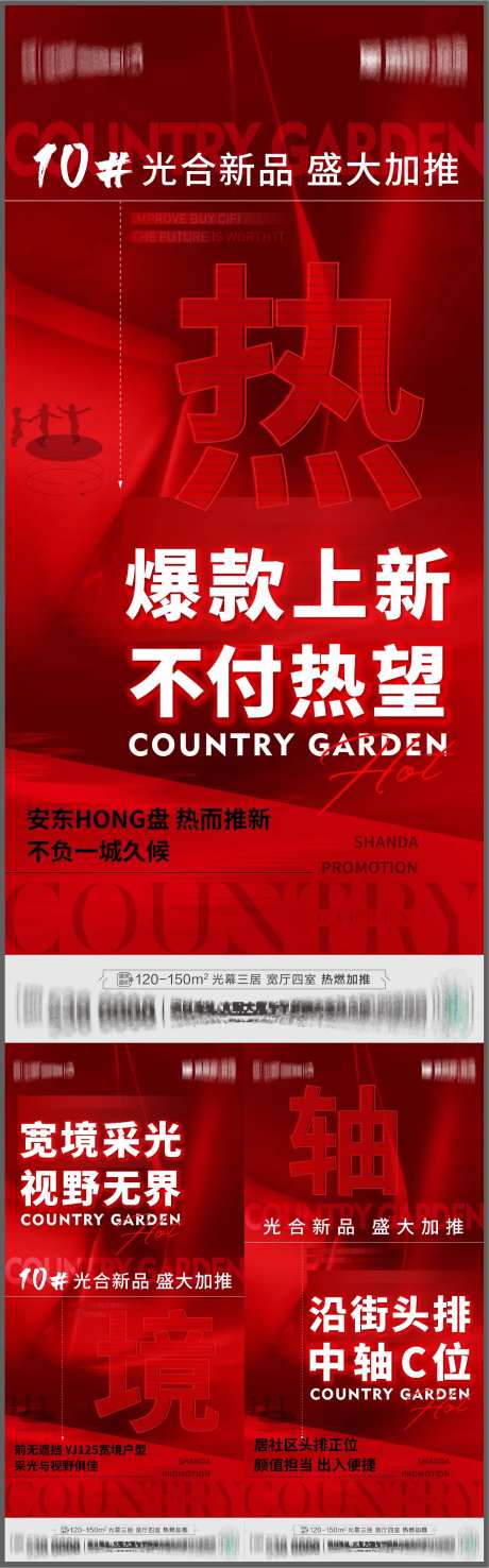 热销加推海报-采灵感-https://www.cailinggan.com/