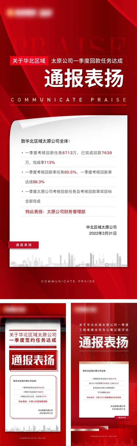 表扬海报-采灵感-https://www.cailinggan.com/