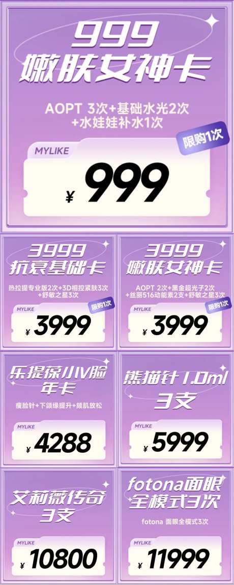 医美活动价格政策宣传电商海报-采灵感-https://www.cailinggan.com/