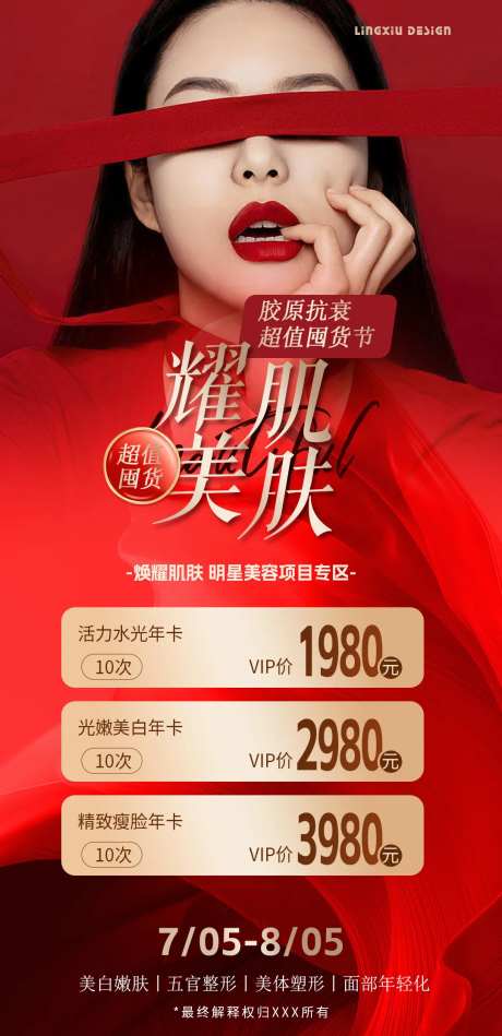 医美超值囤货活动卡-采灵感-https://www.cailinggan.com/